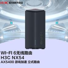 新华三（H3C) BX54-E 路由器千兆wifi6无线AX5400 穿墙家用5G双频