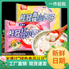 香糯小圆子250g/袋酒酿桂花小圆子早餐汤圆点心奶茶甜品原料