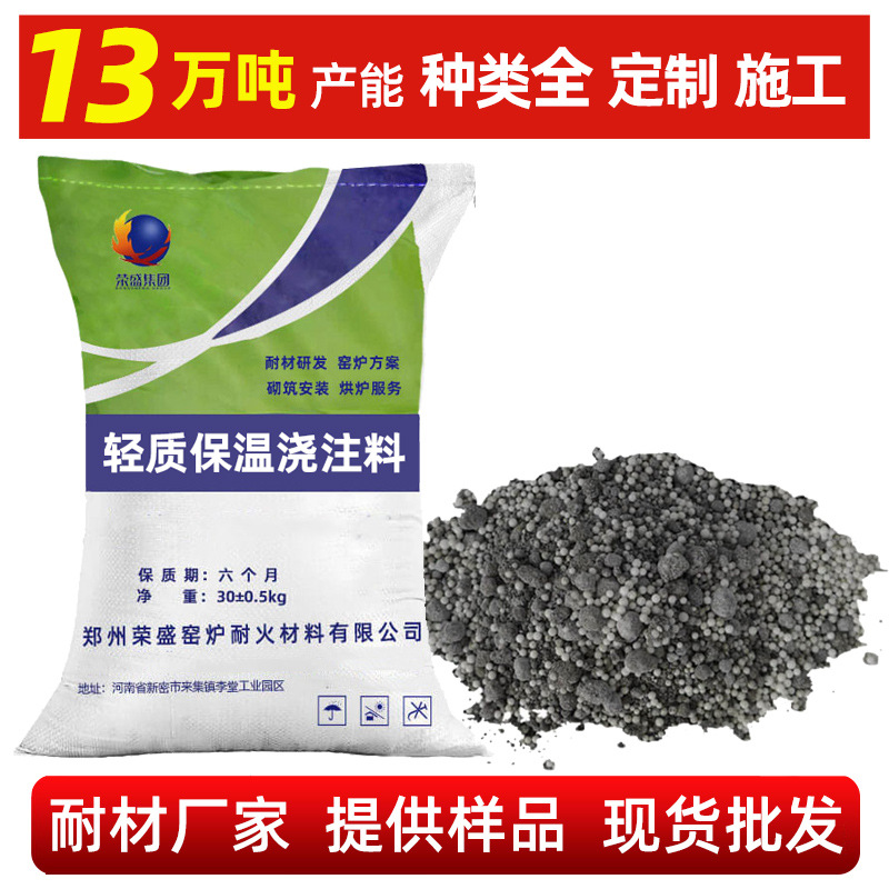 荣盛浇注料厂家直销轻质耐酸隔热浇注料高铝莫来石轻质保温浇注料