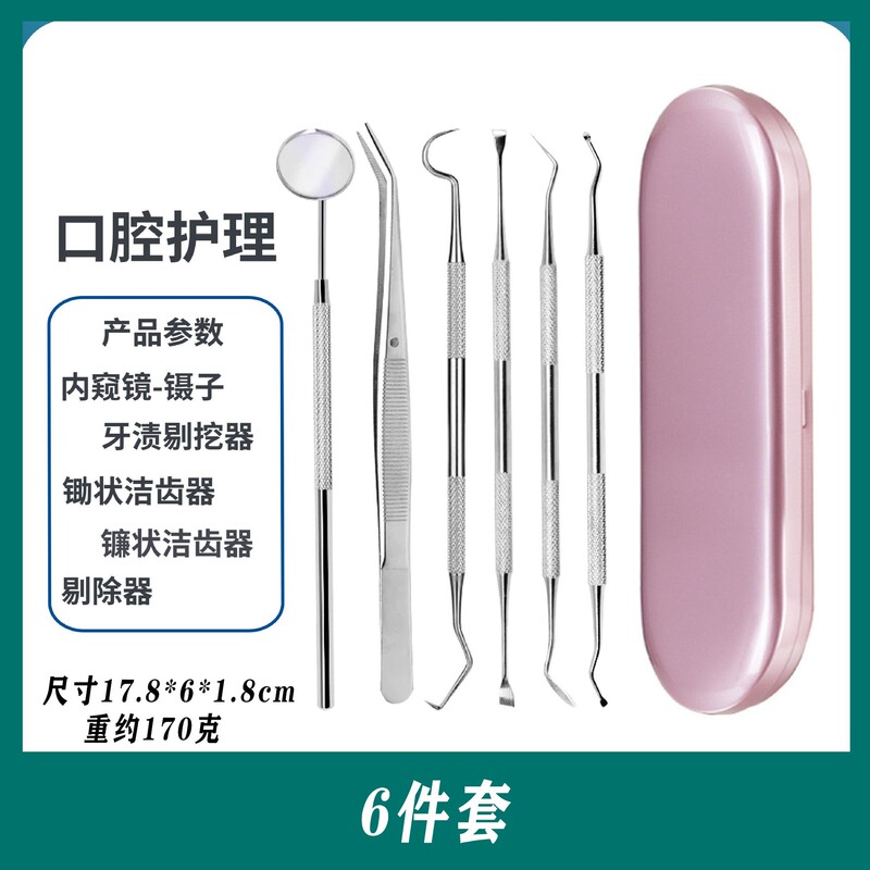 牙医工具牙齿清洁口腔护理科工具套装去牙渍牙结石牙垢口腔镜探针|undefined