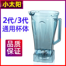 小太阳沙冰机配件TM-767二代三代通用豆浆机杯子搅拌机桶壶大马力