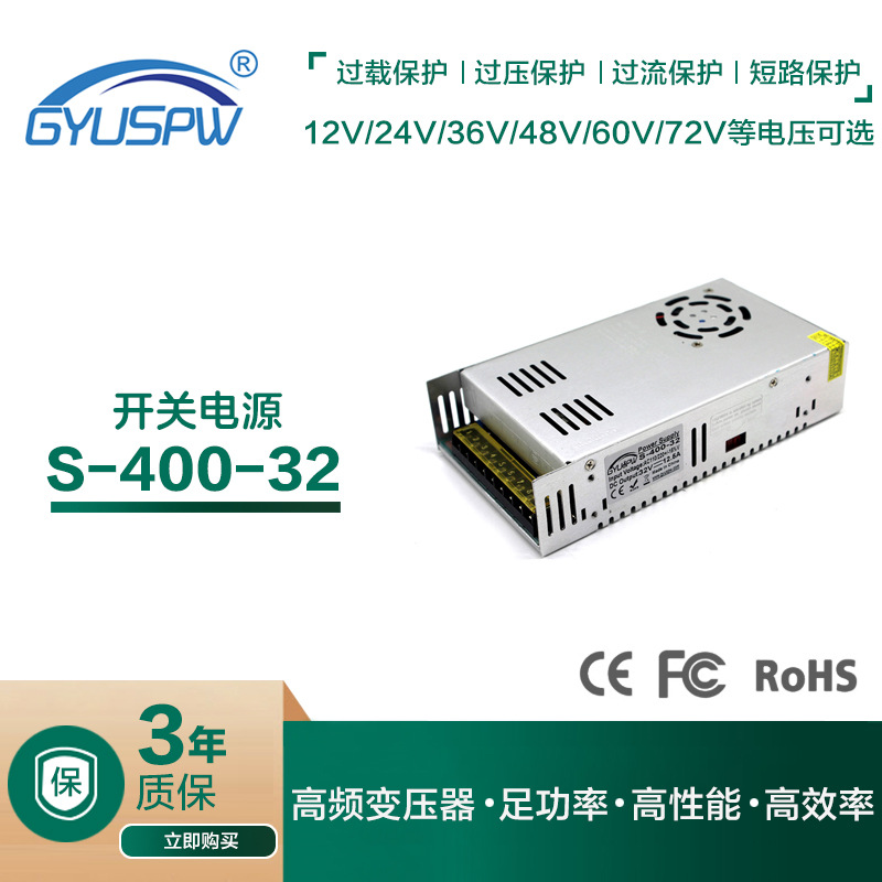 恒压开关电源DC32V400W工业设备自动化LED通讯设备电源外贸货源
