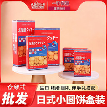 迈凯诺北海道日式风味小圆饼干红色喜庆零食喜饼周岁满月回礼批发