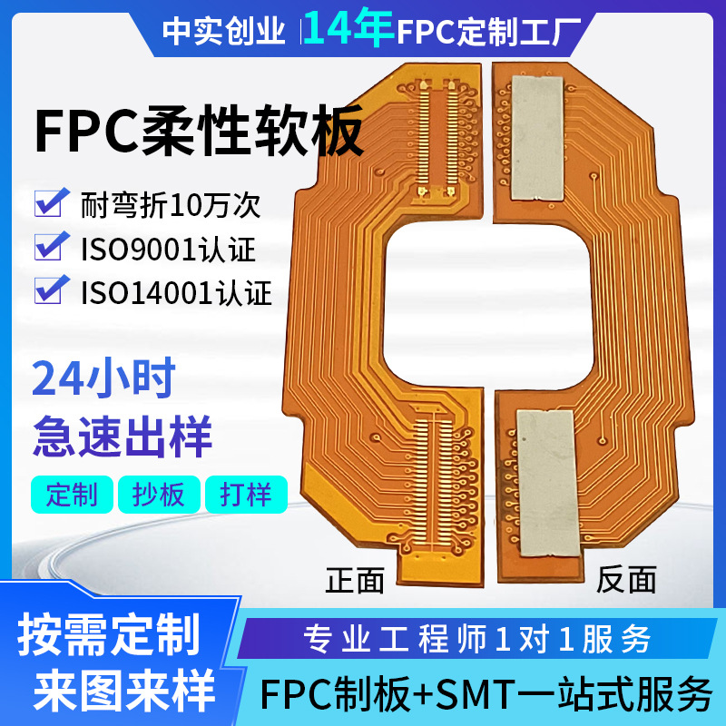 柔性线路板fpc软板单双面板多层板转接软板来图定制柔性电路板