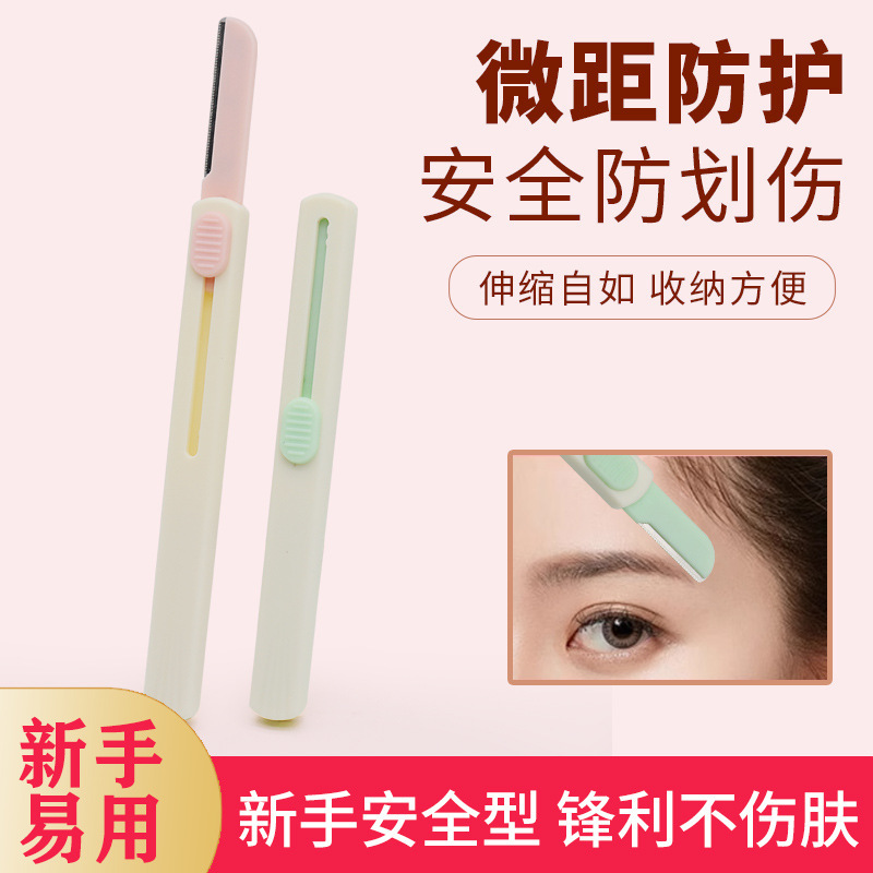 工厂新款双头伸缩修眉刀新手修眉神器女生防刮伤可爱便携式推拉式