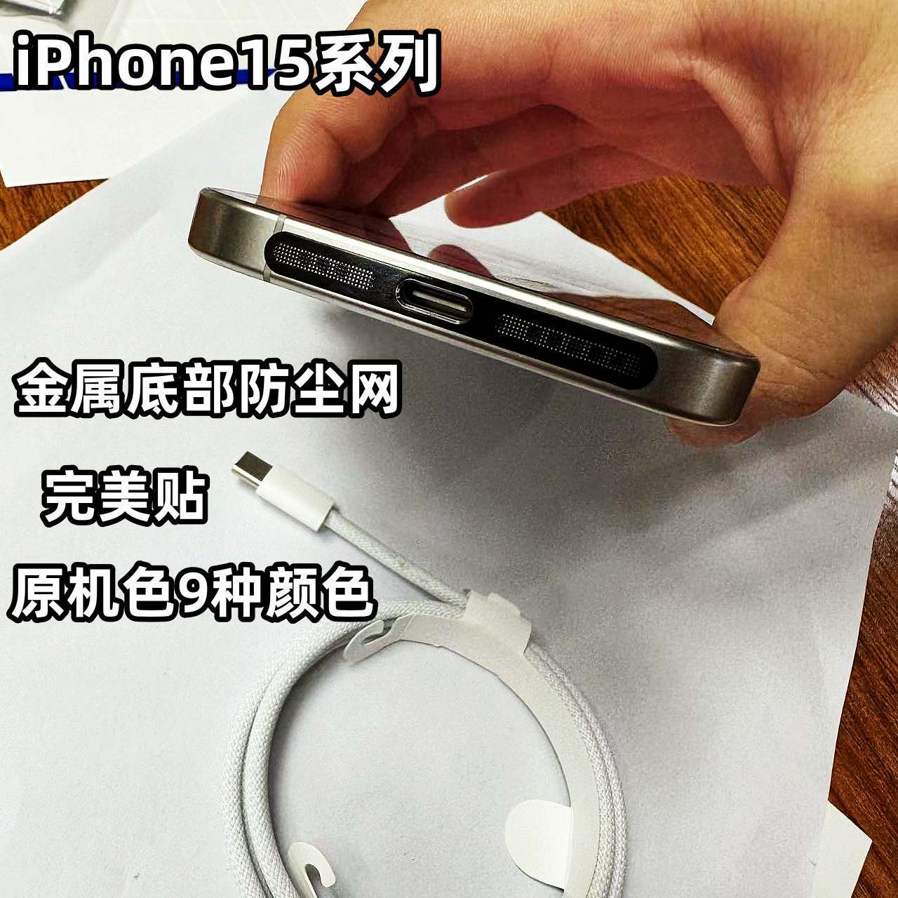 Adecuado para iPhone 16 Pro Max, red metálica antipolvo, 15 Plus, Apple 14, altavoz 13, red antipolvo, adhesivo protector.