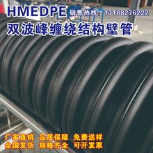 貴州四川重慶廠家熱銷 HMEDPE雙波峰纏繞結構壁管 排污管