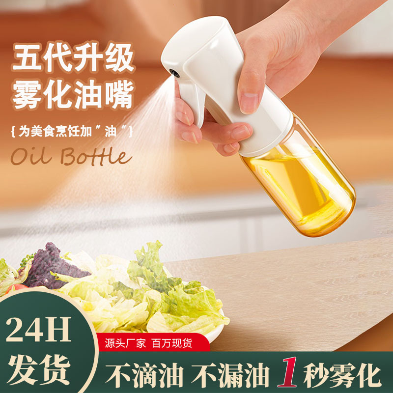 现货批发200ml喷雾瓶扇形雾化喷油瓶家用厨房食用油分装瓶油壶
