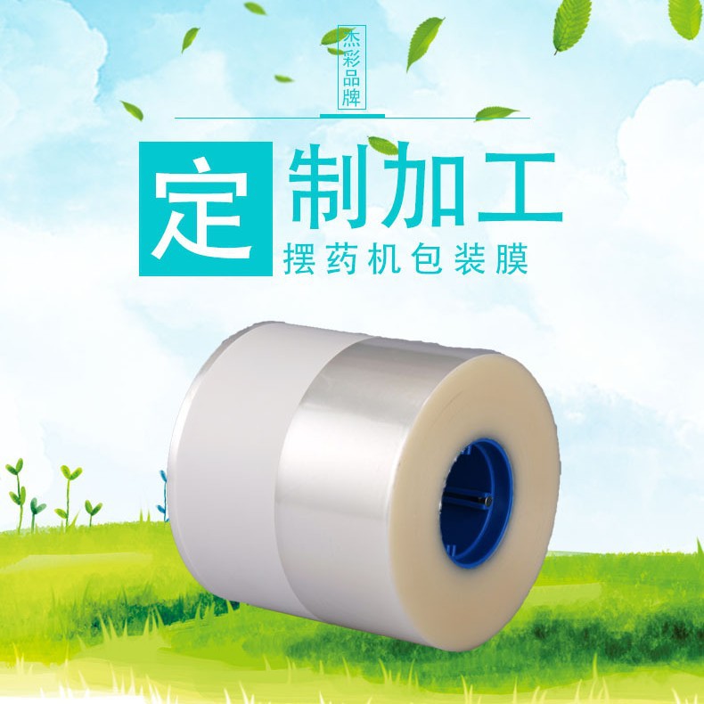 厂家批发全自动药品分包机包装  全自动摆药机 可降解平面卷膜