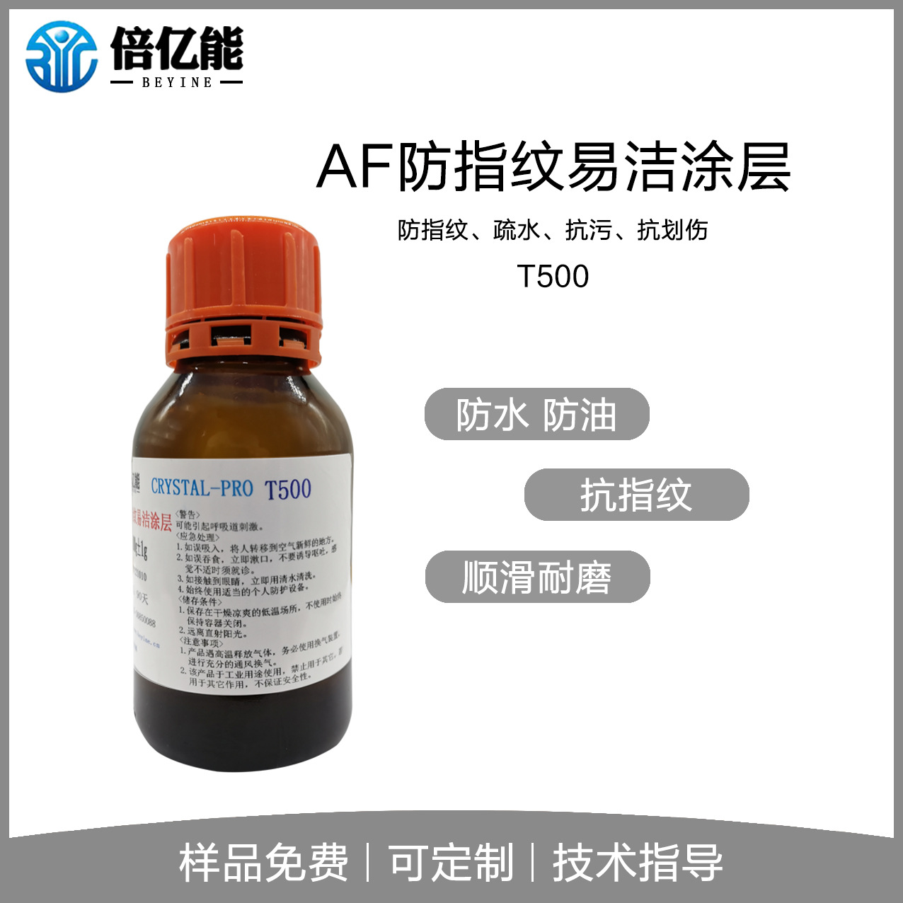 AF防指纹油主剂 超爽滑高耐磨指纹液 深圳防指纹油原液批发