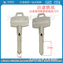钥匙胚[A503]-铁质大柄十字注意要配铁质钥匙专用刀片才可以配