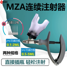 MZA5ml猪牛羊用连续注射疫苗器可调针筒鸡兔兽用2ml插瓶注射针器