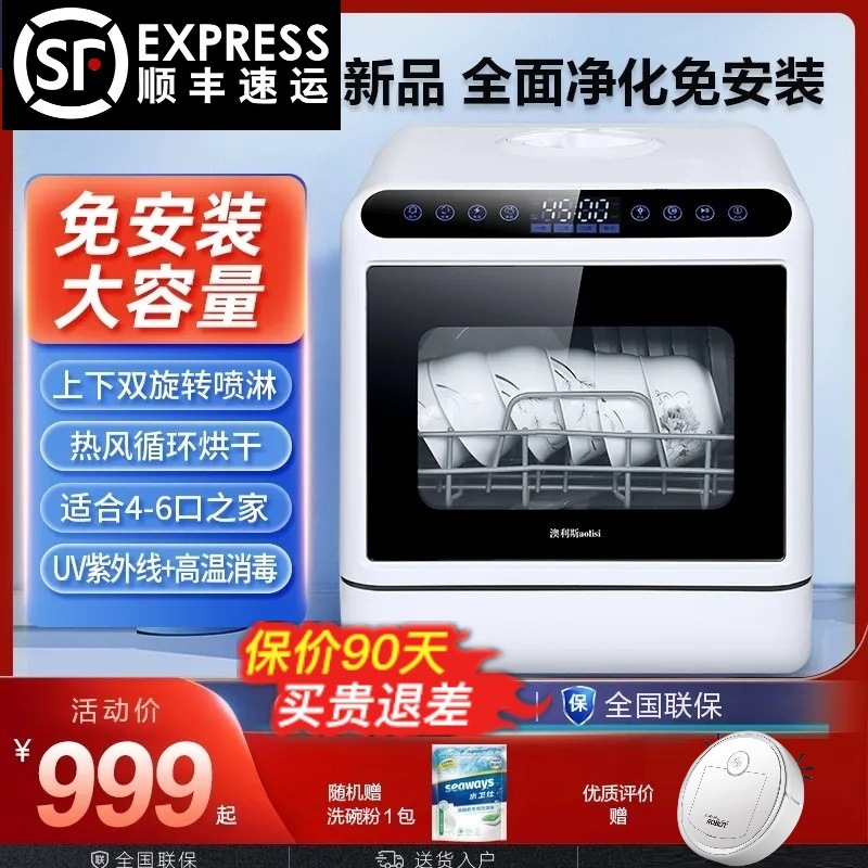 Dishwasher household installation-free desktop large-capacity intelligent full-automatic dishwashing, disinfection and drying all-in-one bowl washing machine