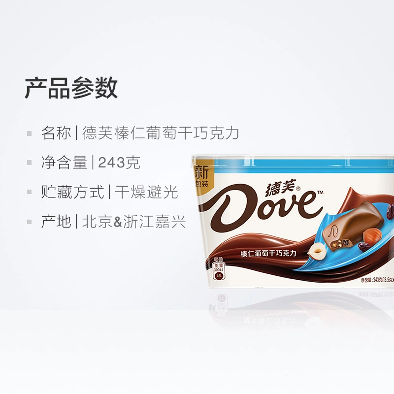 Крем из шоколада с фундуком и изюмом Dove 243 г плитка свадебные сладости дорожные перекусы