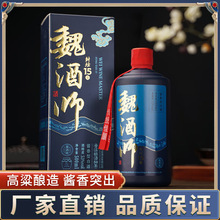 魏酒师封坛15号酒贵州白酒酱香白酒粮食酒批发一件代发商超