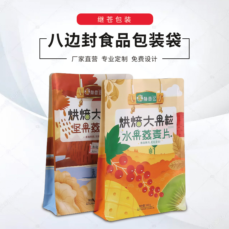 厂家直营水果麦片自封自立袋彩色塑料食品包装袋八边封铝箔包装袋
