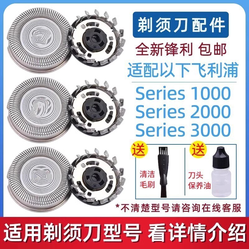 Applicable to Philips Electric Shaver Blade Series1000/2000/3000/S1108 Razor Head