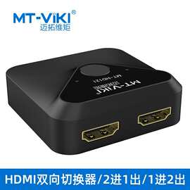 迈拓维矩hdmi2进1出二进一出切换器分配分屏器转换器一分二高清线