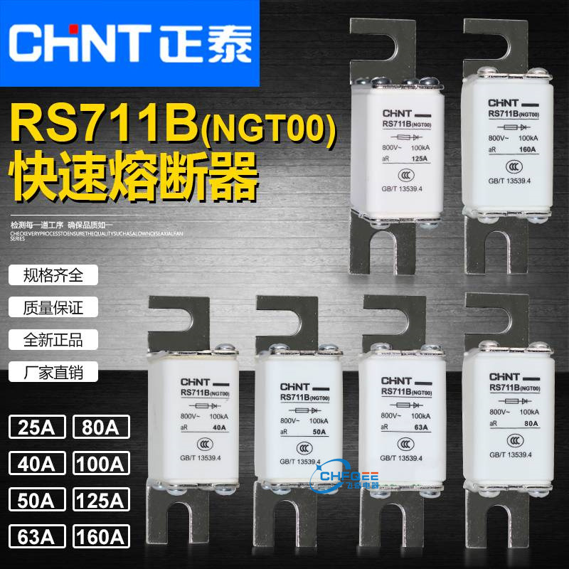 快熔NGT00 RS711B 800V 160A125A100A80A63A50A40A32A25A熔断器