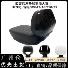 水垫009/A7/A8/A9/T90小牛U2/UQI三件套加宽加厚毛毛虫坐垫直上代