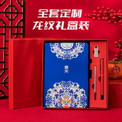 國潮龍紋筆記本定製logo高顏值國風a5厚本子高檔禮盒套裝記事本