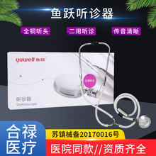 鱼跃听诊器医生双听筒可听孕妇胎心家用医用全铜听头二用听诊