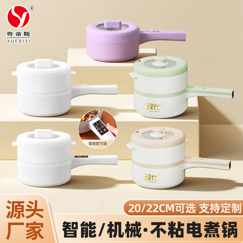 粤帝斯直供双人小火锅家用宿舍学生煮面长柄多功能电锅电煮锅礼品