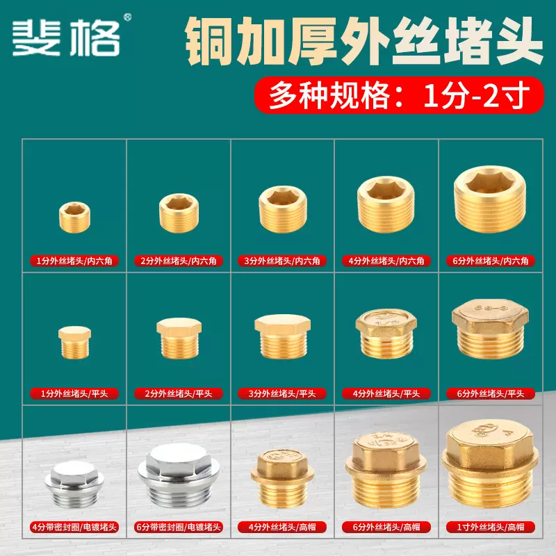 全铜外丝堵头4分管帽6分外螺纹闷头丝堵1寸水管堵帽1分2分3分堵盖