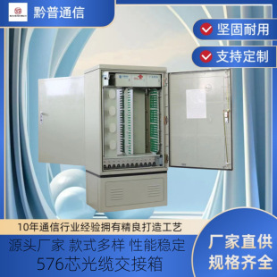 Optical Delivery Box 144 Core 288 Core 576 Core 720 Core 1152 Triple Network in One Optical Cable Delivery Box Outdoor Floor-Standing Waterproof