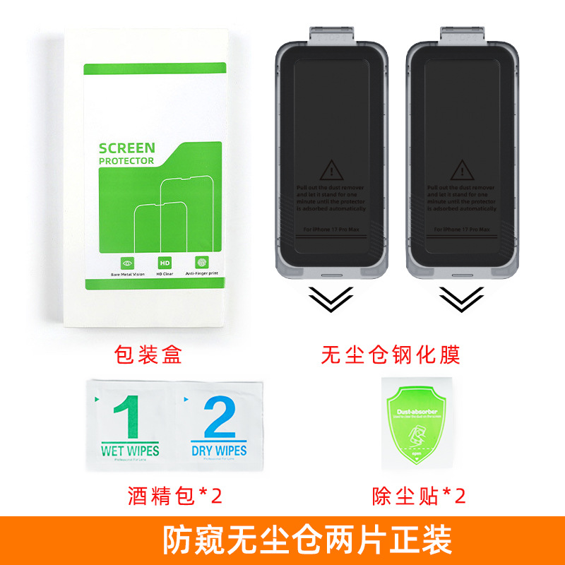Aplicable a Apple 17 película de endurecimiento iPhone 17 Promax película protectora de teléfonos móviles película de endurecimiento de almacenamiento sin polvo