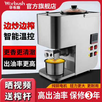 Ma'am household Oil press Stainless steel high-grade intelligence fully automatic small-scale Frying machine