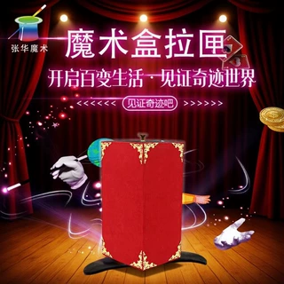 张华魔术拉匣木质拉匣空盒出物大拉匣道具厂家批发原厂直销魔法