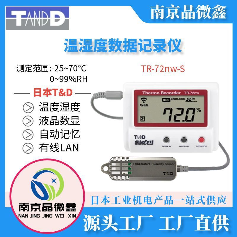 TR43A温度湿度数据记录器温湿度计日本TANDD(T&D)
