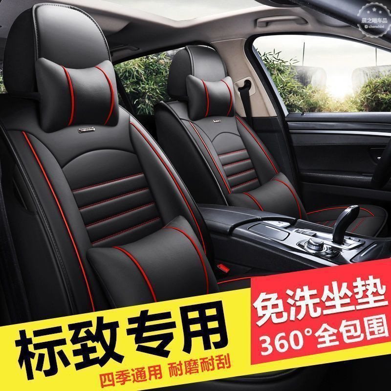 适用标致301/307/308/508/2008/4008/5008座套全包坐垫四季座椅套
