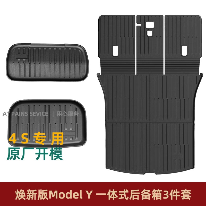 11焕新版ModelY一体式后备箱垫3件套