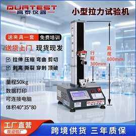 拉力试验机;高低温箱;万能试验机
