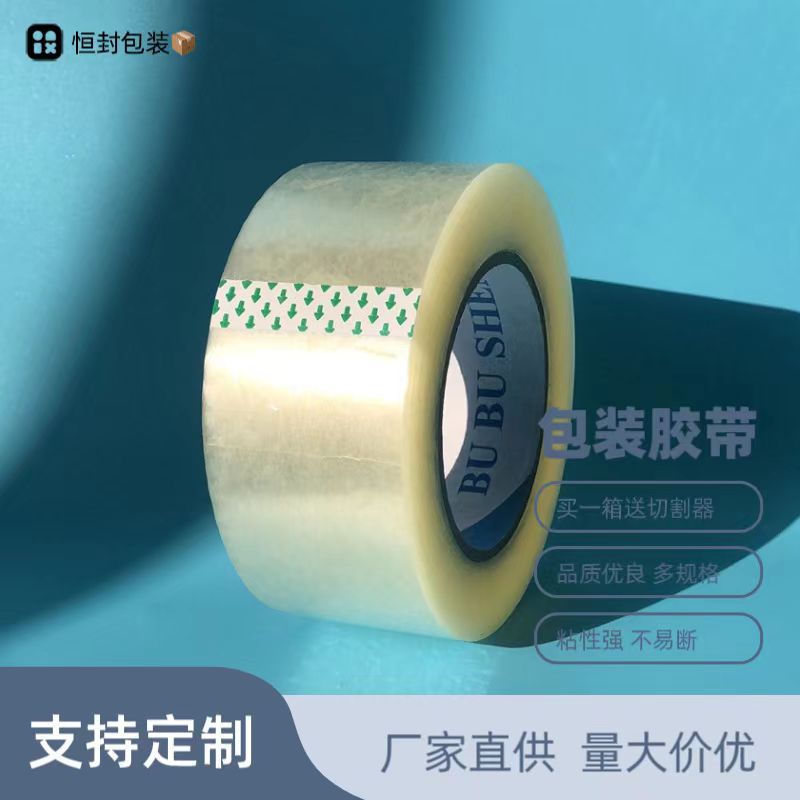 包装封箱胶带5.5cm宽2.5cm厚 透明胶带办公胶带外贸logo包装胶带
