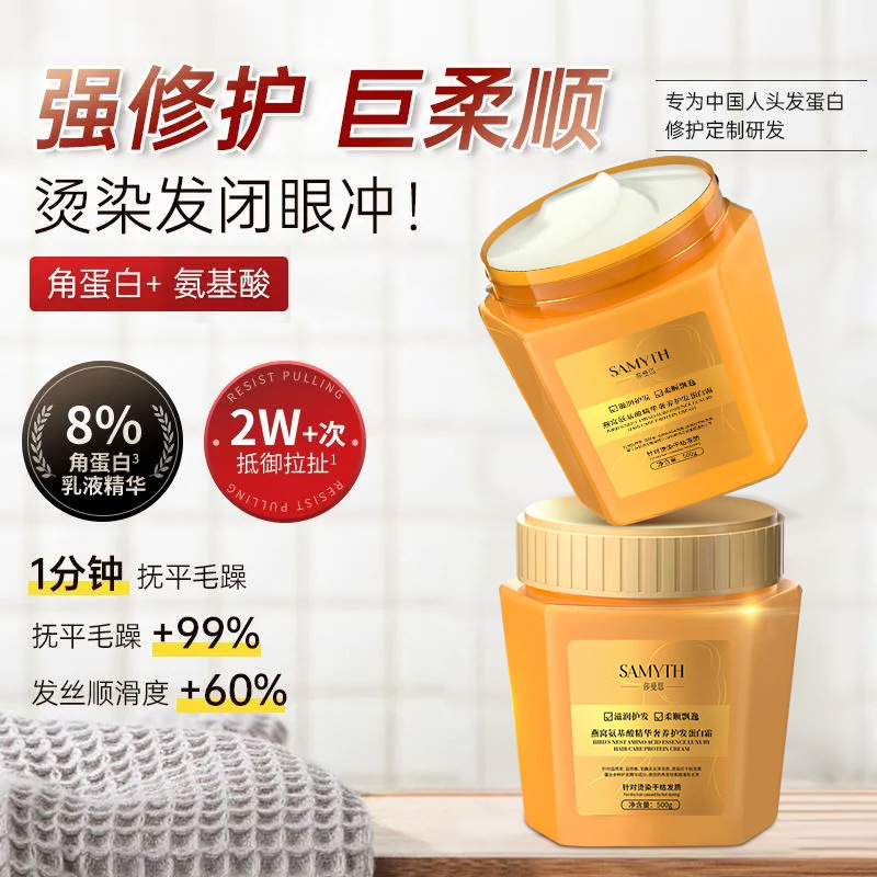 Douyin explosite, reparación, seco, encrespado, acondicionador para el cabello, reparación, daño, máscara para el cabello de nido de pájaro, crema de proteína, lavado