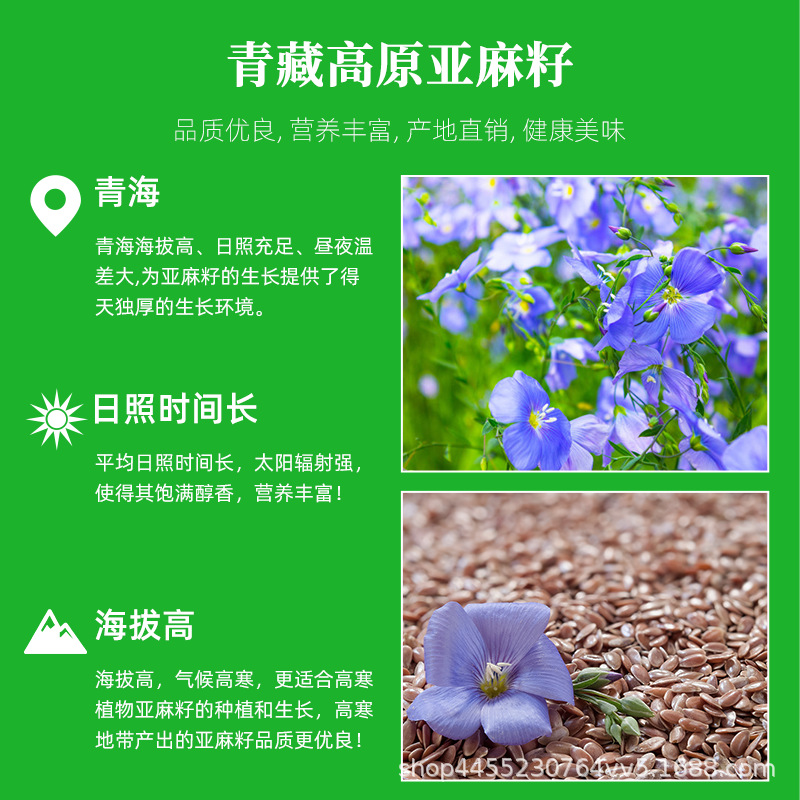 【青海直发】正宗亚麻籽炒熟打粉烘培榨油生亚麻籽五谷杂粮胡麻子