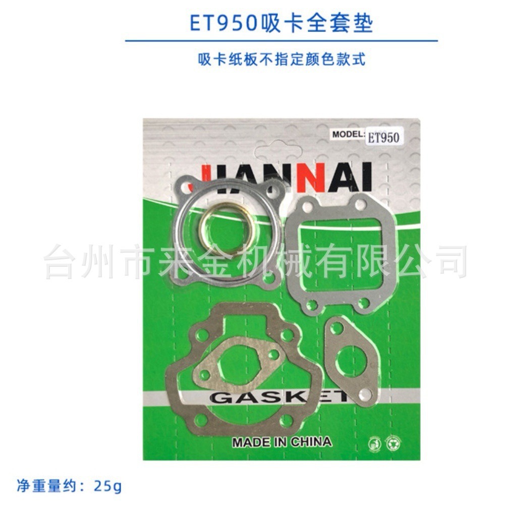 供应汽油发电机配件 ET950全套垫片 好质量