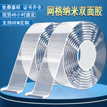 网格纳米双面胶高粘度强力固定墙面超强可水洗家用无痕魔力双面贴
