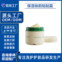 爆款保湿妆前贴贴霜  保湿补水自然不卡粉服帖遮瑕隐形毛孔贴贴霜