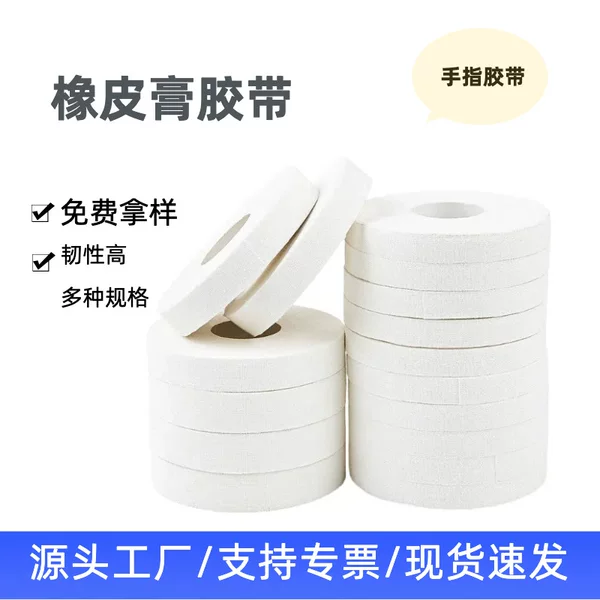 Breathable Application High Viscosity Finger Protection Guzheng Rock Climbing Jiu-jitsu Fishing Pressure Sensitive Adhesive Tape Comprehensive Color Tape