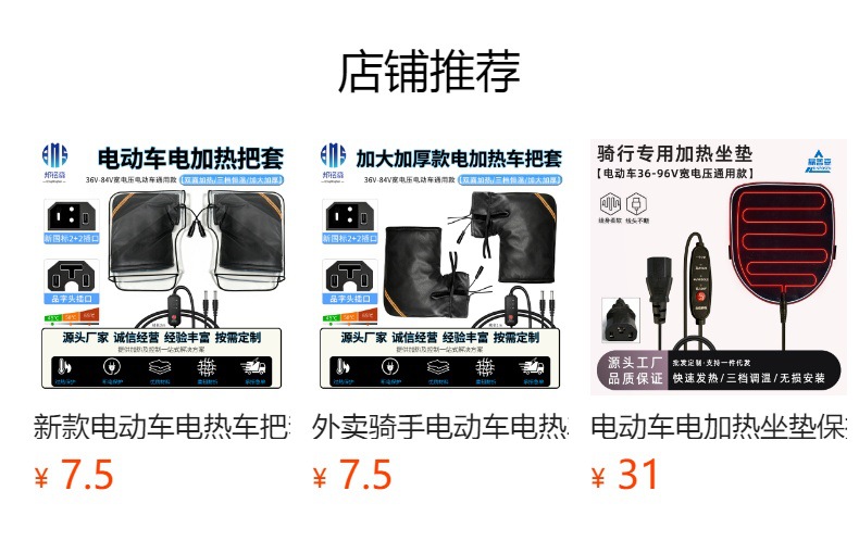 USB electric car electric heating car handle set winter riding warm heating set motorcycle battery car heater handle
