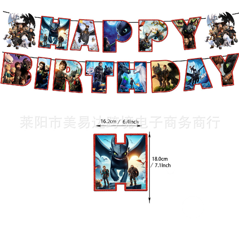 驯龙高手主题生日派对装饰驯龙高手生日拉旗气球蛋糕插|undefined