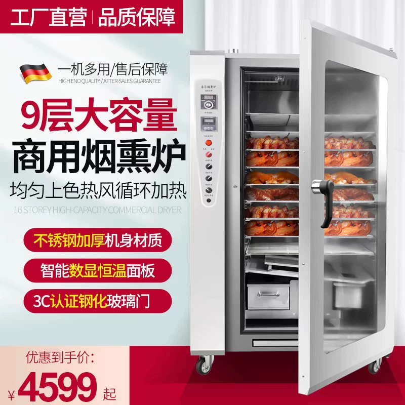 Многофункциональная электрическая коптильня, коптильня для вяленого бекона, сахарная коптильня, коммерческая 9-слойная печь для копчения курицы, печь для бекона и колбасы