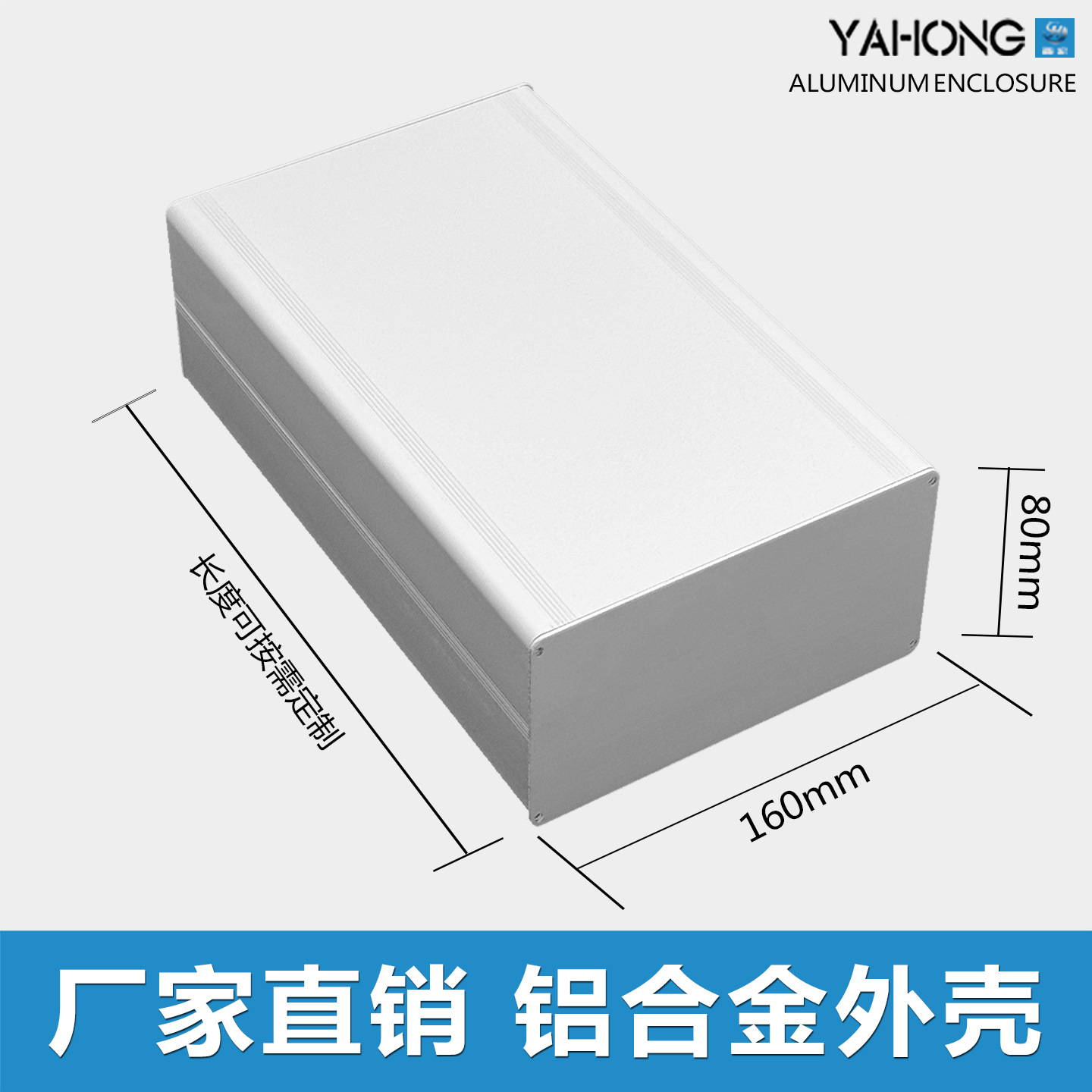 亚宏160*80铝合金外壳铝型材壳体铝盒仪表铝壳功放机箱盒子长方形