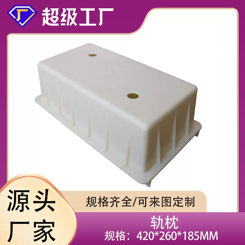 地铁轨枕塑料模具铁路轨枕模具预制混凝土模具42*26*18.5