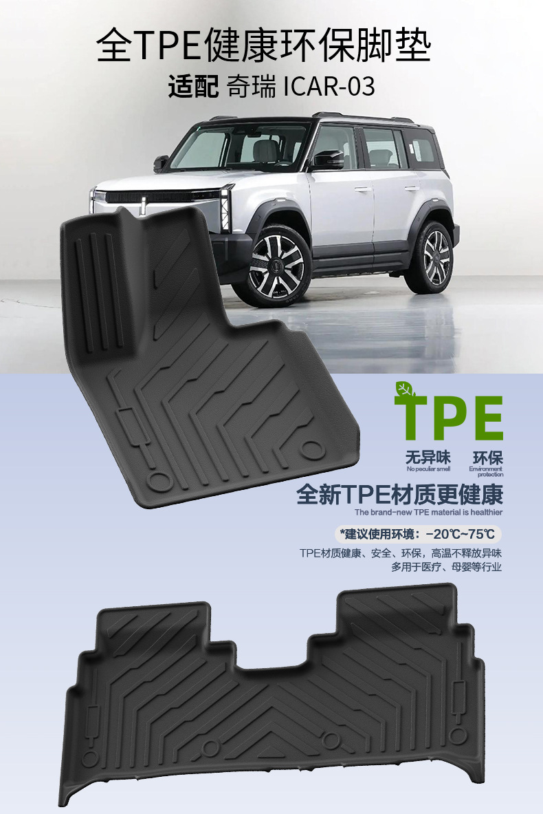 Suitable for 24-25 Models of Chery Icar 03/Fengyun X3/X3L, Environmentally Friendly Tpe Car Floor Mats and Trunk Mats