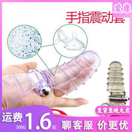 震动手指套拇指刺套扣扣自慰器成人情趣性用品 夫妻玩具一件代发